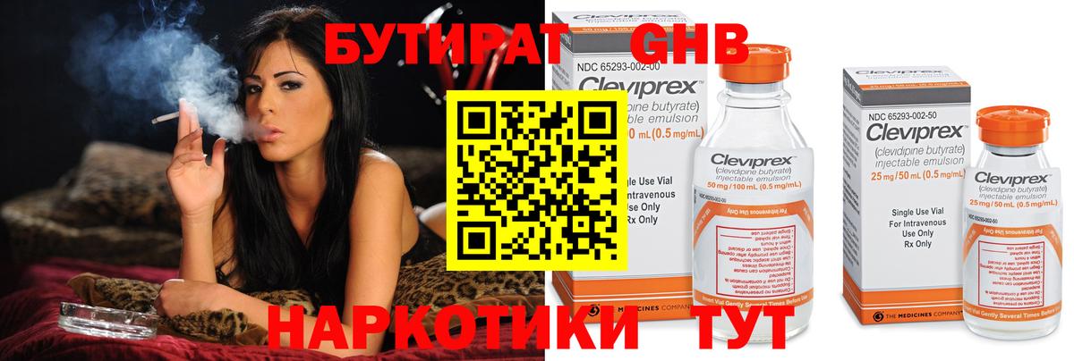 Бутират BDO  Вход с VPN  Набережные Челны 