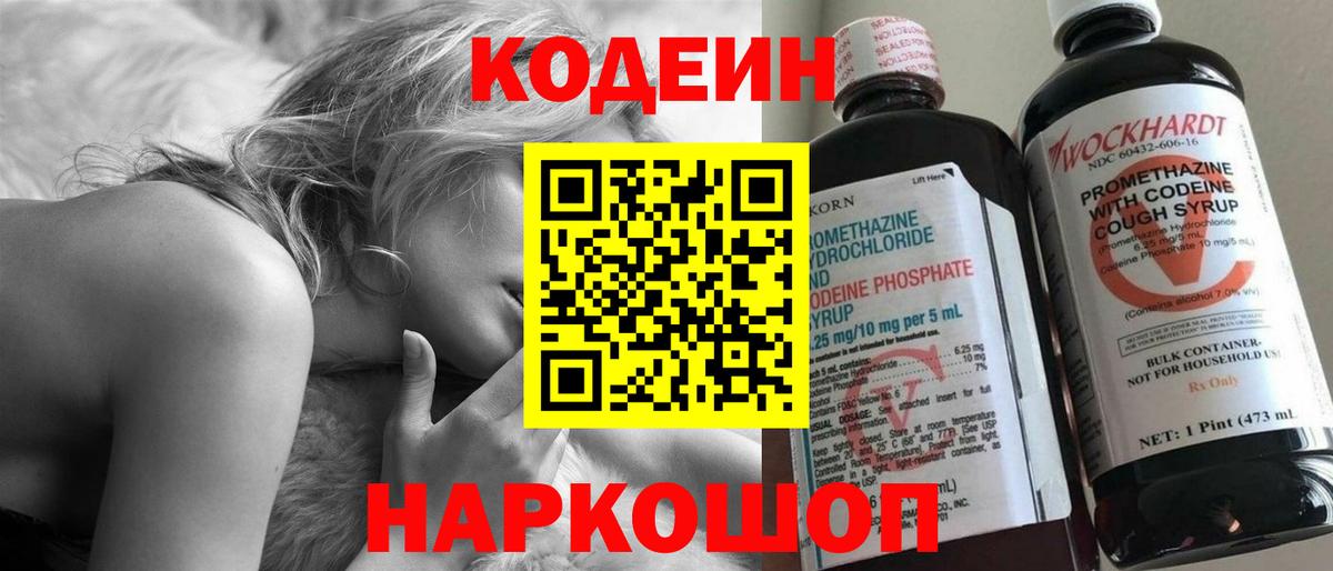 Набережные Челны  Кодеиновый сироп Lean Purple Drank  Codein Purple Drank  Вход с VPN 