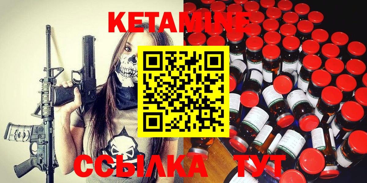 КЕТАМИН ketamine  Вход с VPN  Набережные Челны 