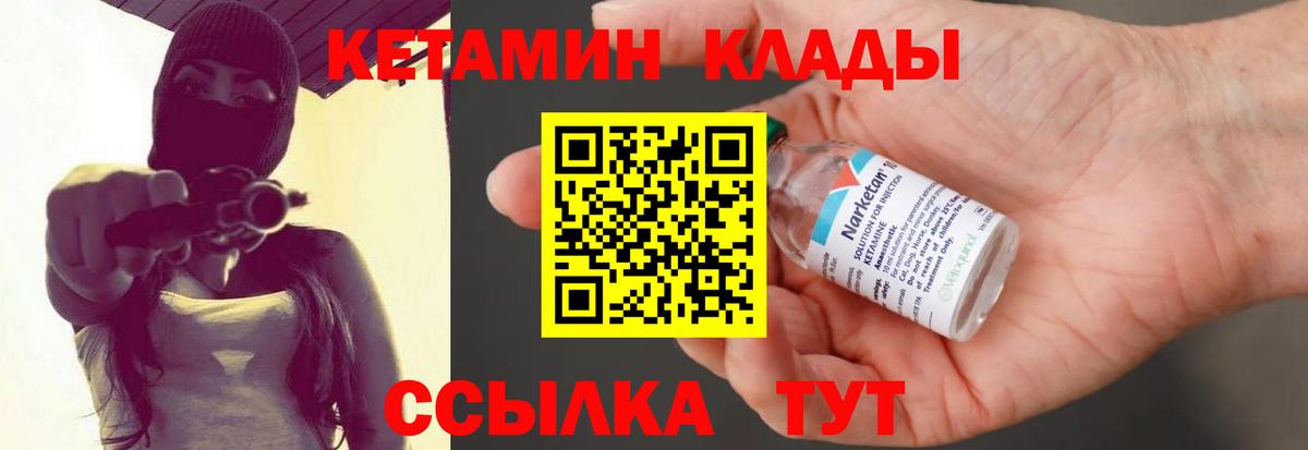 КЕТАМИН ketamine Набережные Челны