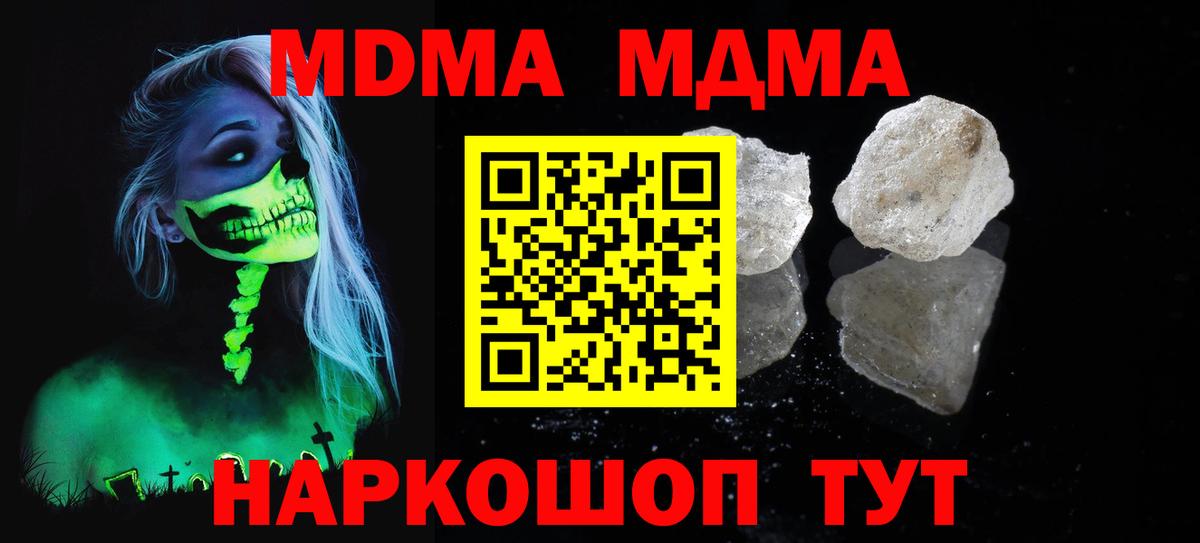 МДМА  МДМА кристаллы  МДМА Molly  Вход с VPN  Набережные Челны 