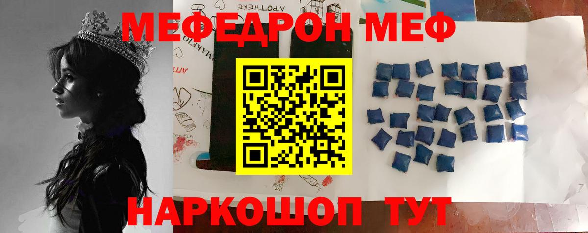Меф мяу мяу мука Набережные Челны