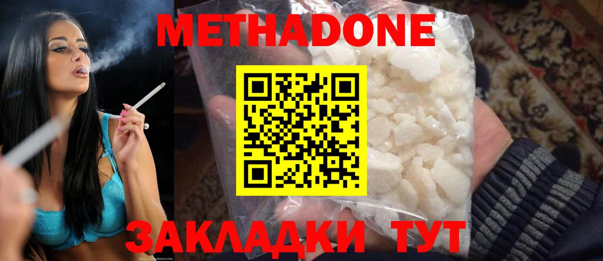 МЕТАДОН кристалл Набережные Челны