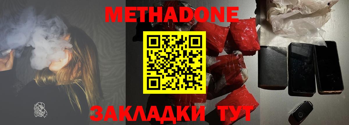 Набережные Челны  МЕТАДОН белоснежный  Вход с VPN  МЕТАДОН methadone 